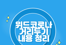 11월 위드코로나