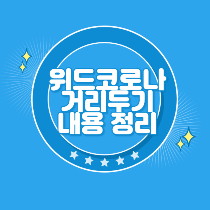 11월 위드코로나