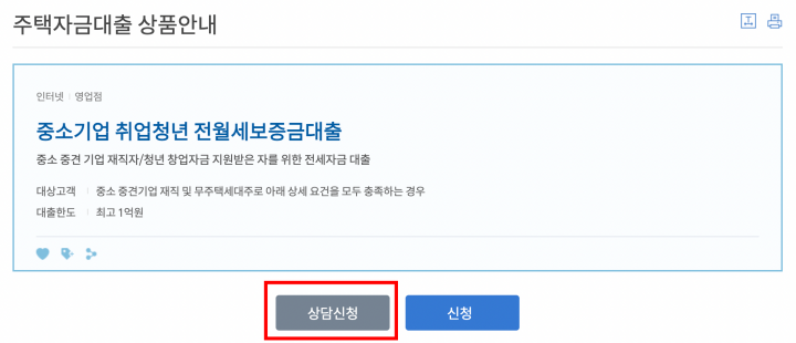 청년전세대출