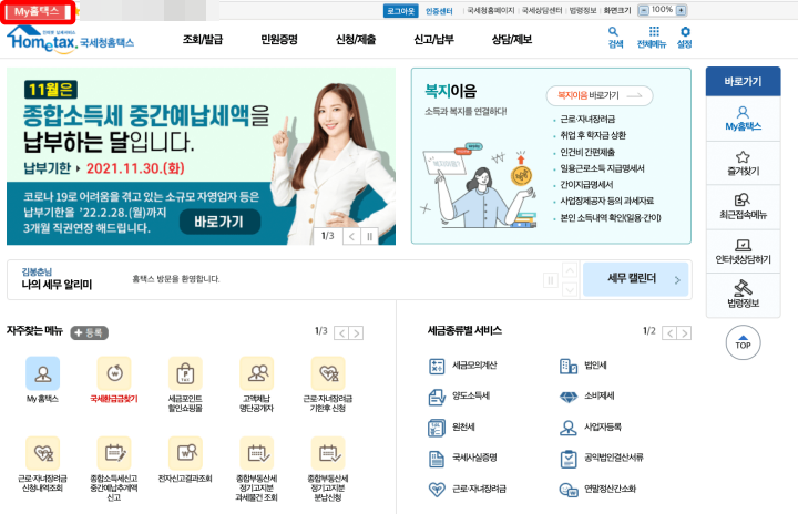 근로소득원천소득증명서 인터넷 발급