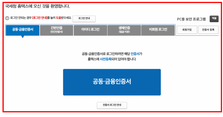 근로소득원천소득증명서 인터넷 발급