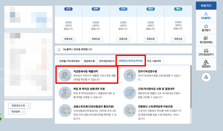 근로소득원천소득증명서 인터넷 발급