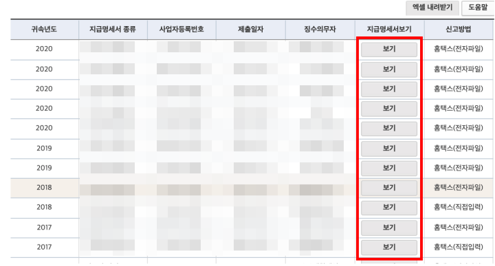 근로소득원천소득증명서 인터넷 발급