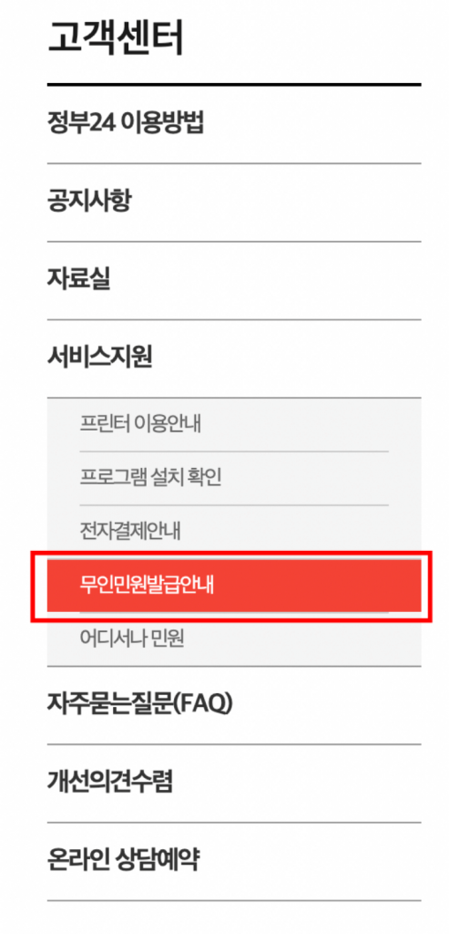 무인민원발급기 영업시간