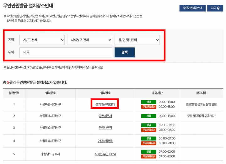 무인민원발급기 영업시간