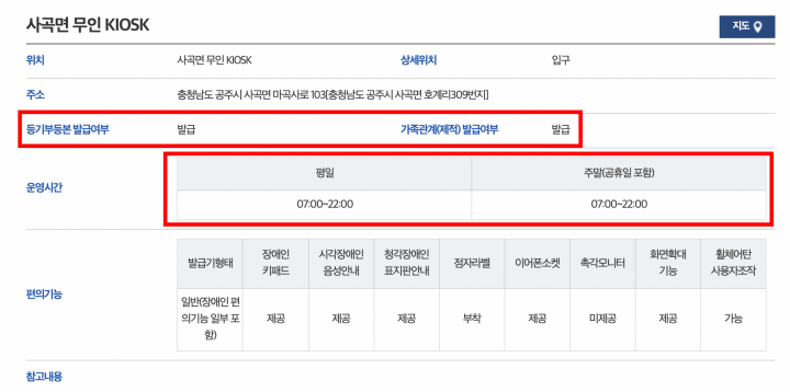 무인민원발급기 영업시간
