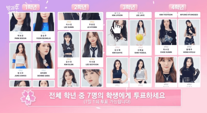 방과후 설렘 리얼라이브 투표