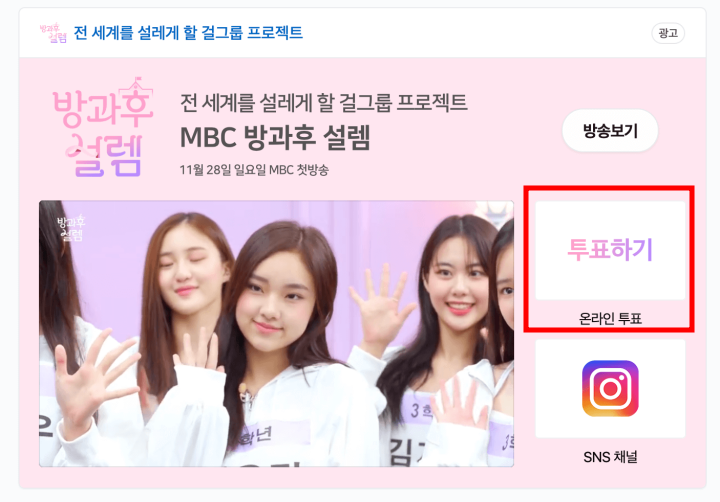 방과후 설렘 재방송