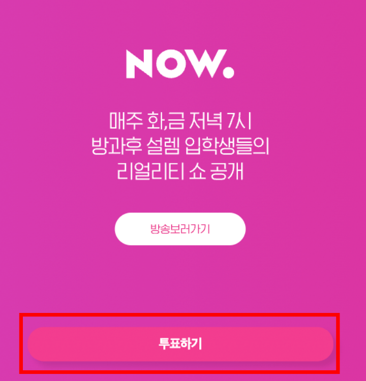 방과후 설렘 재방송