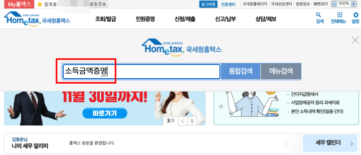 소득금액증명 발급
