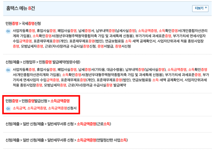 소득금액증명 발급