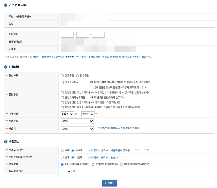 소득금액증명 발급