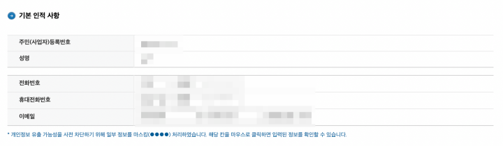 소득금액증명 발급