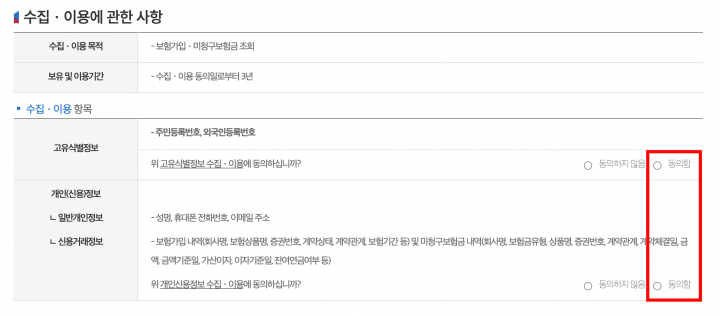 숨은 보험금 찾기