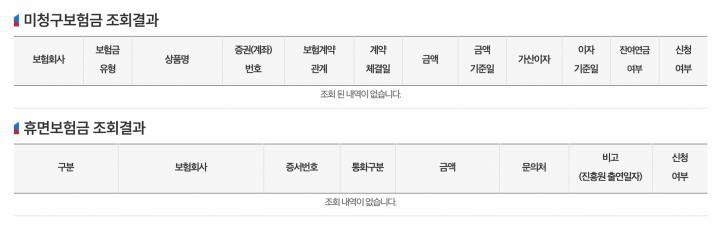 숨은 보험금 찾기