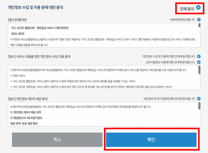 신용카드 포인트 통합 조회