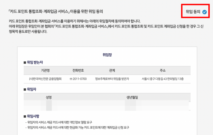 신용카드 포인트 통합 조회