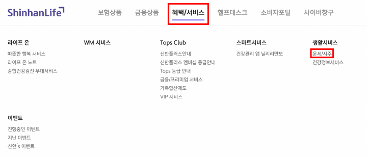 신한생명 무료운세