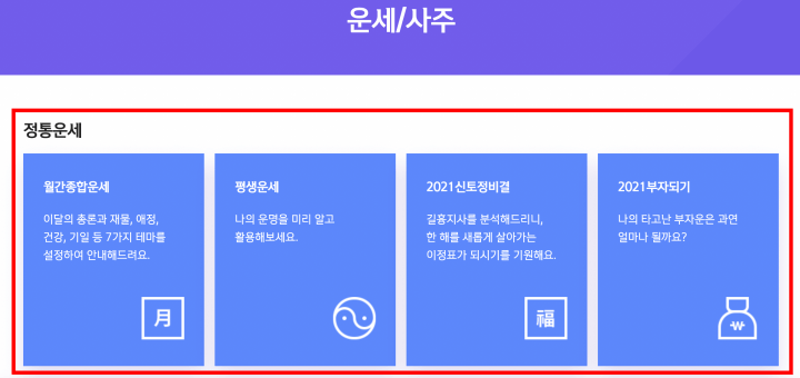 신한생명 무료운세