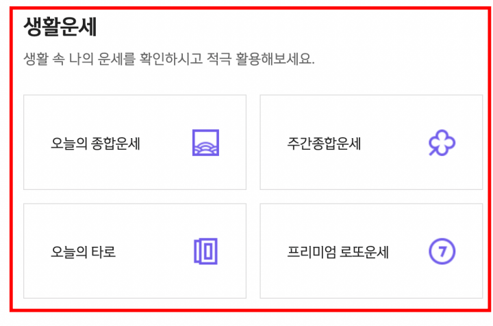 신한생명 무료운세