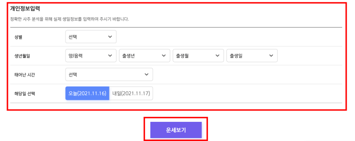 신한생명 무료운세