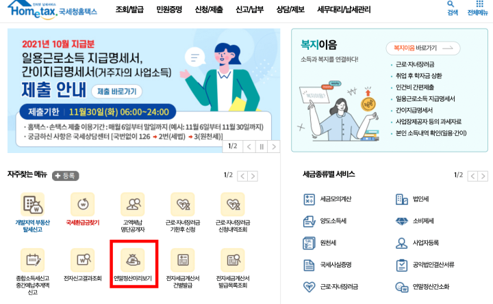 연말정산 미리보기1