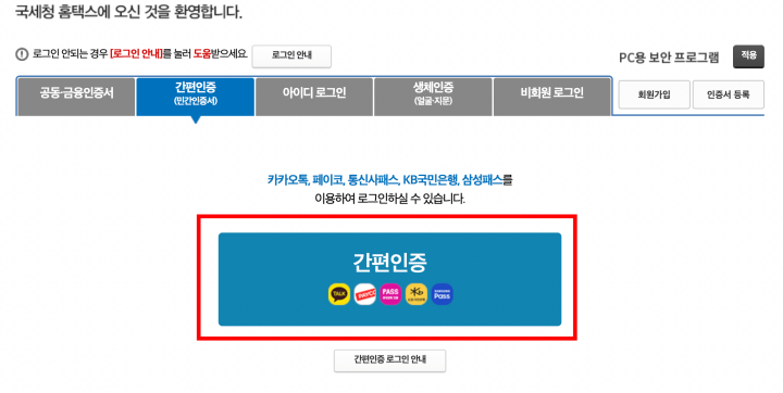 연말정산 미리보기