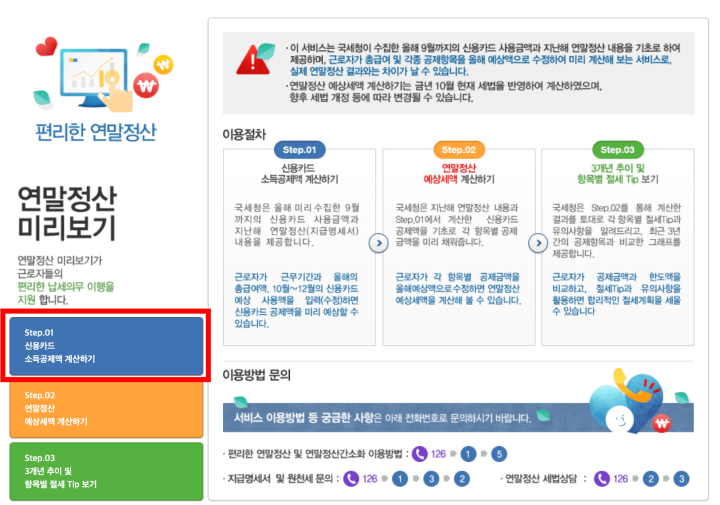 연말정산-미리보기