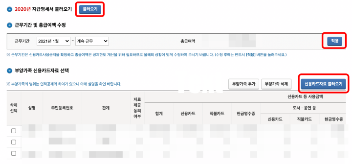 연말정산 미리보기