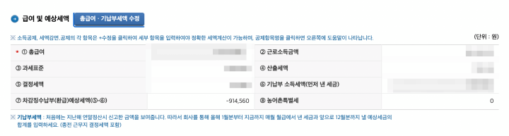 연말정산 미리보기