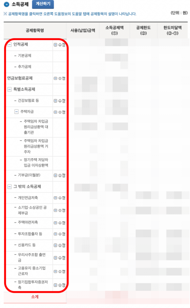 연말정산-미리보기