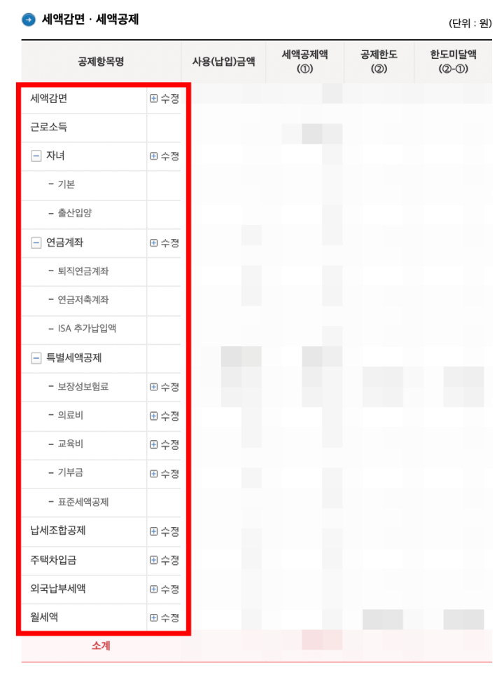 연말정산-미리보기