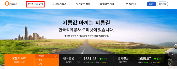 요소수 주유소 오피넷