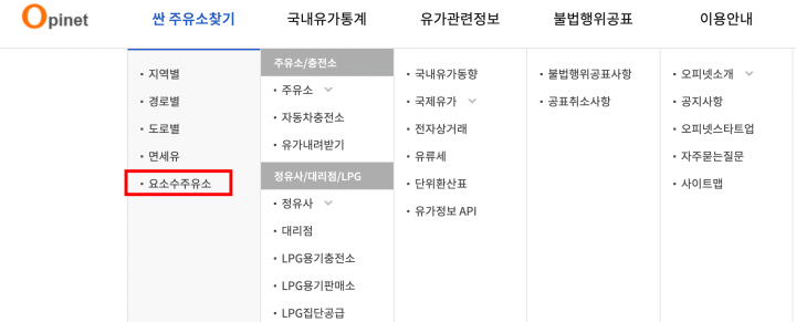 요소수 주유소 오피넷
