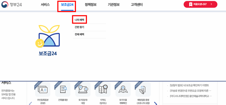 정부 보조금24 신청방법