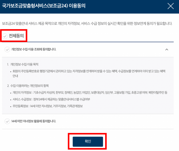 정부 보조금24 신청방법
