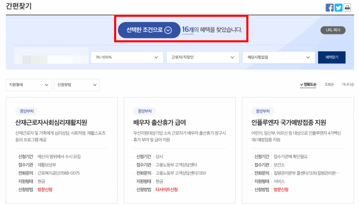 정부 보조금24 신청방법