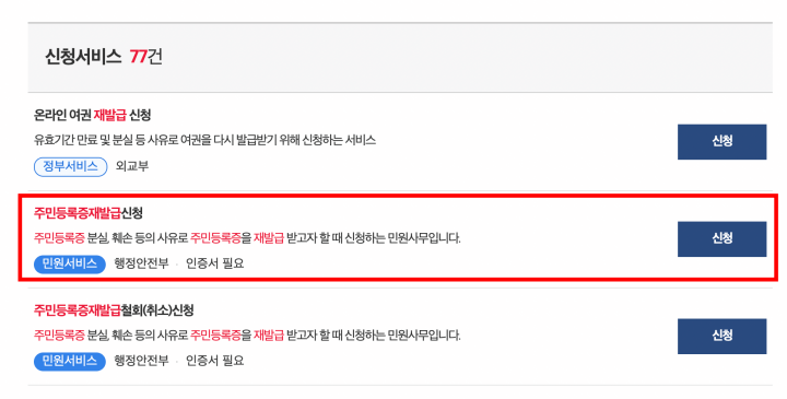 주민등록증 재발급