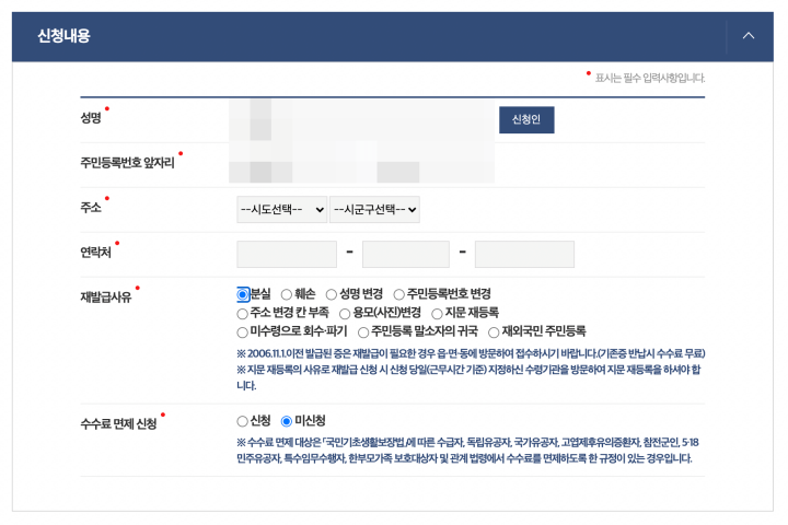 주민등록증 재발급