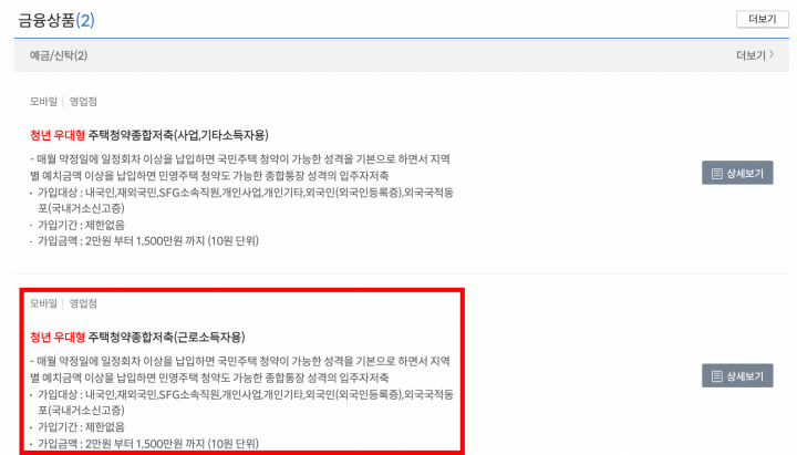 청년우대형 주택청약종합저축 가입 방법