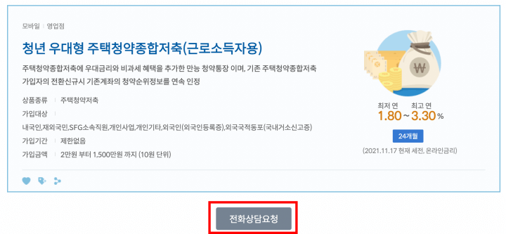 청년우대형 주택청약종합저축 가입 방법