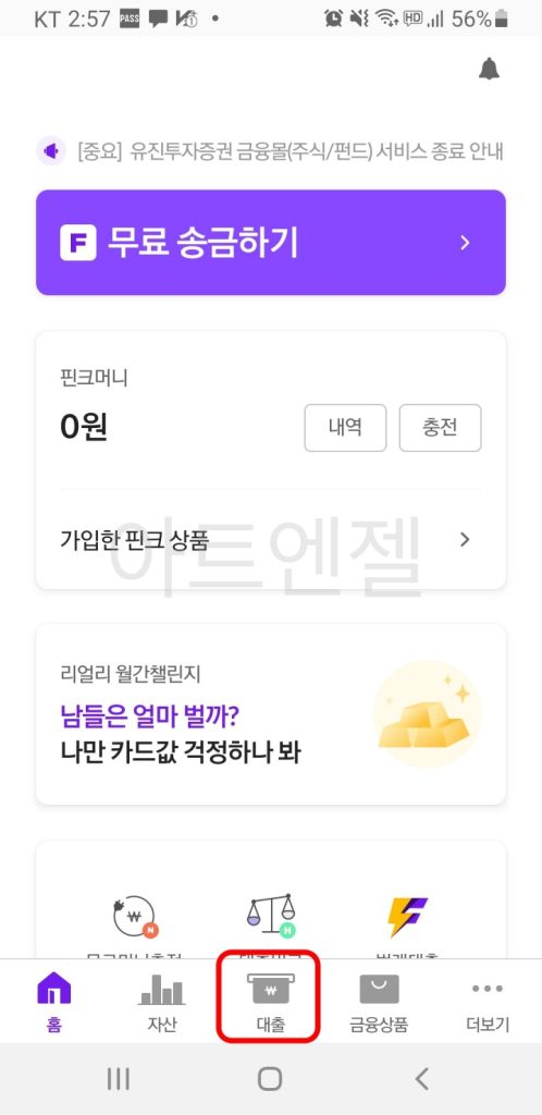 핀크 비상금대출 신청