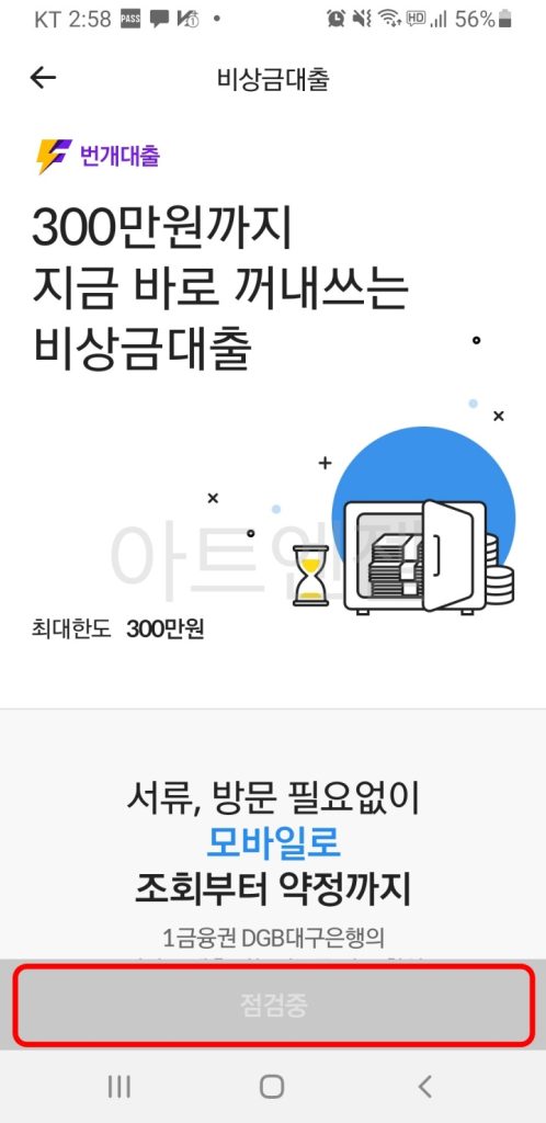 핀크 비상금대출 신청