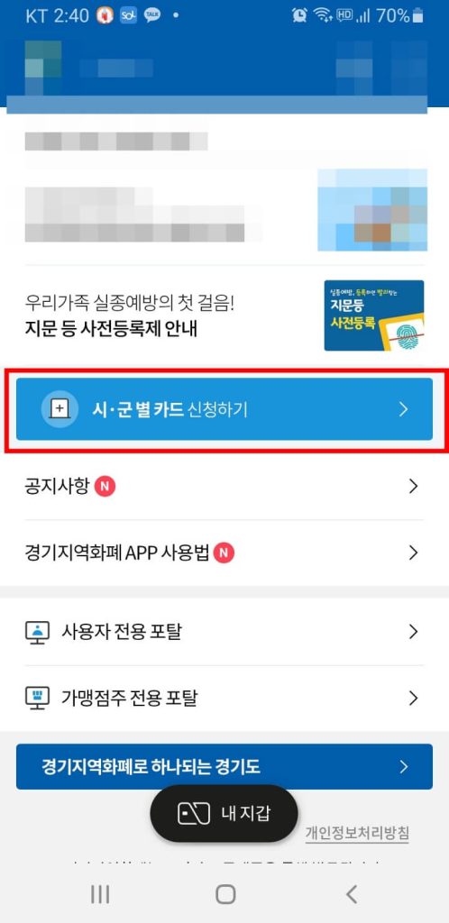 경기지역화폐 카드 발급