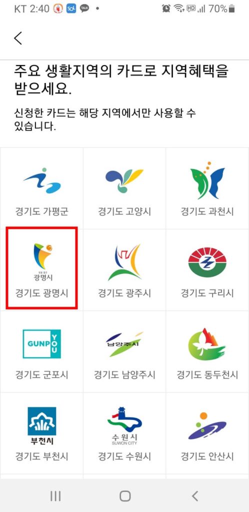 경기지역화폐 카드 발급