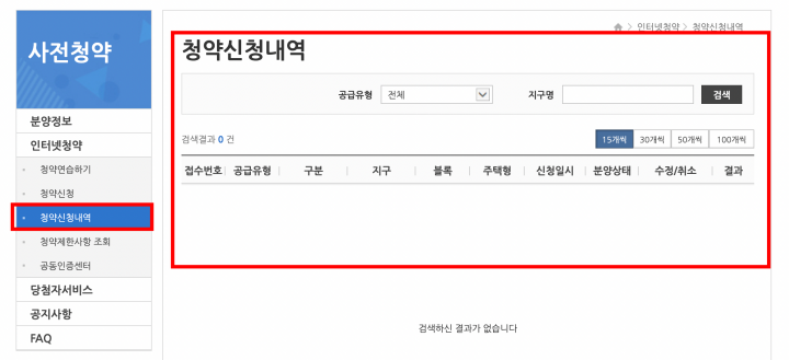 3기 신도시 사전청약 신청방법