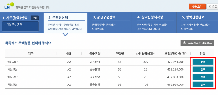 3기 신도시 사전청약 신청방법