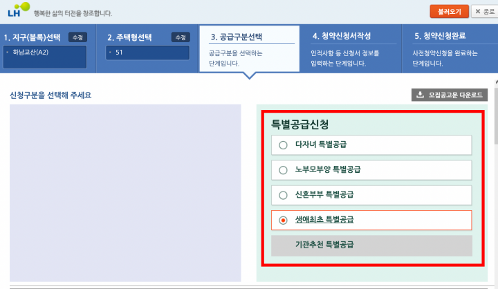 3기 신도시 사전청약 신청방법