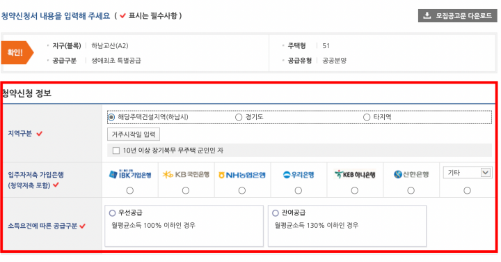 3기 신도시 사전청약 신청방법