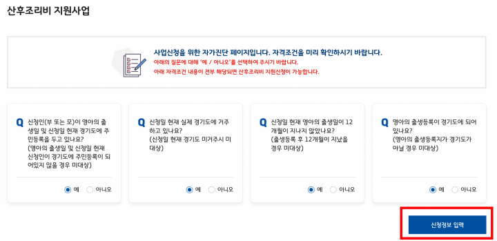 경기도 산후조리비 신청